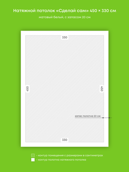 Матовый натяжной потолок 14.9 м2
