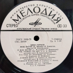Анна Герман / Анна Герман (LP)