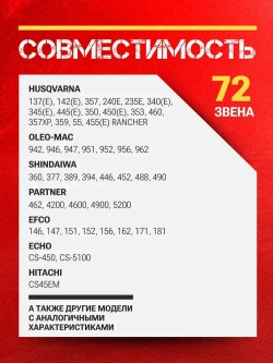 Цепь для пилы, 72 звена, шаг 0,325, паз 1,3 мм