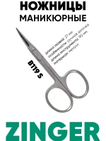 Ножницы маникюрные для ногтей и кутикулы B119 s
