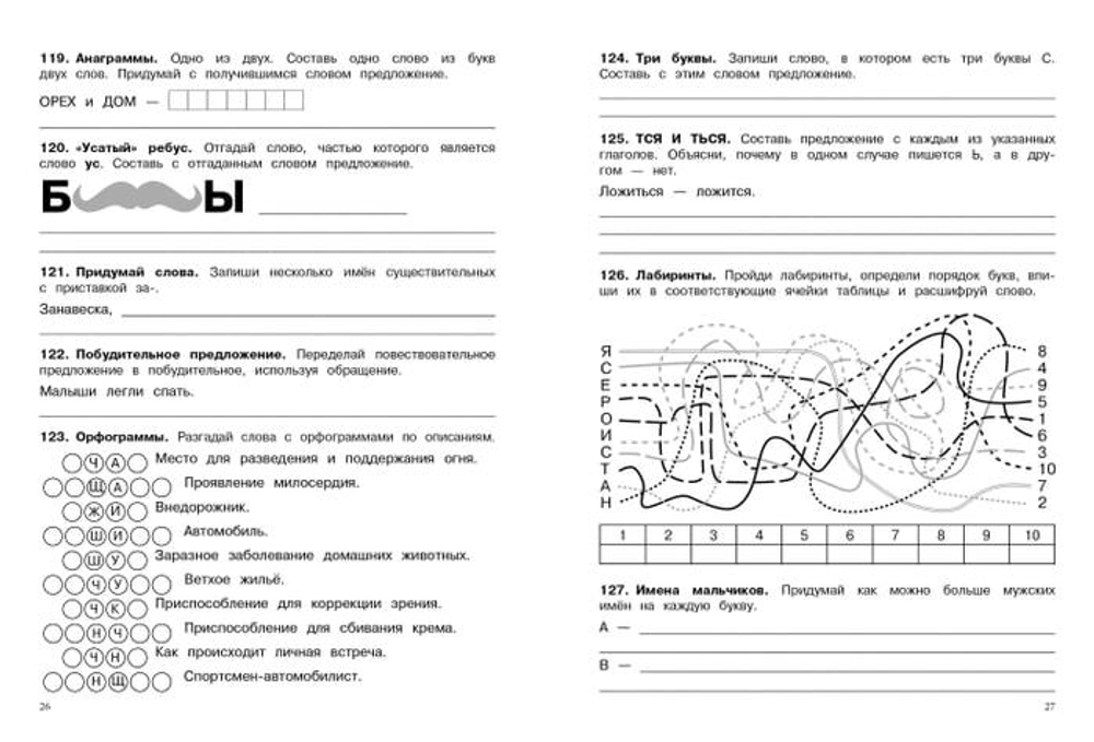 500 заданий на каникулы. 4 класс Русский язык. Упражнения, головоломки, ребусы, кроссворды