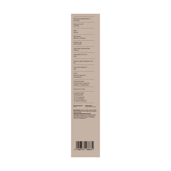 Настенный светильник (бра) FR6199WL-L4W Маркет / Market 7 Вт LED Freya fr6199wl-l4w