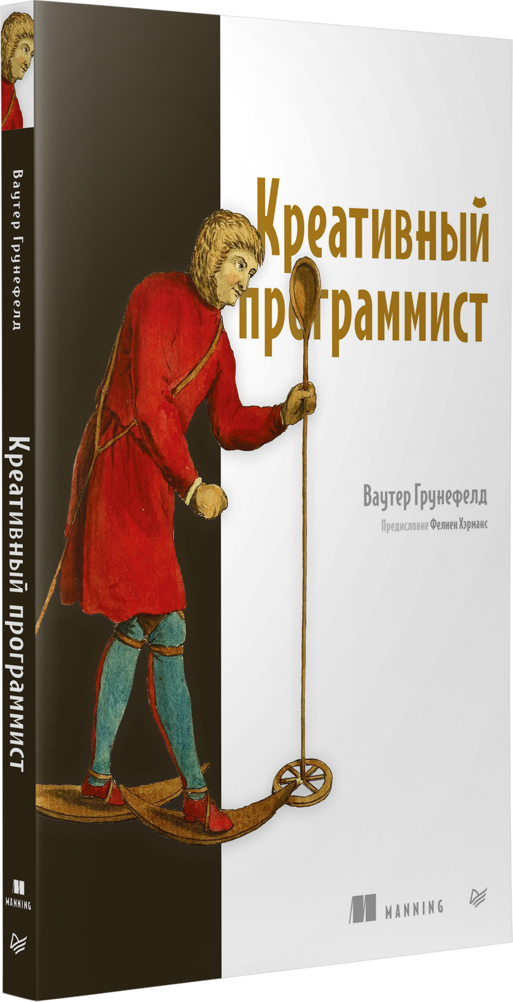 Креативный программист
