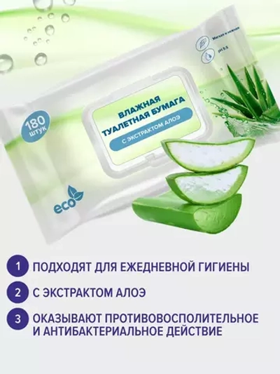 ECO 180 шт Влажная туалетная бумага с клапоном*24