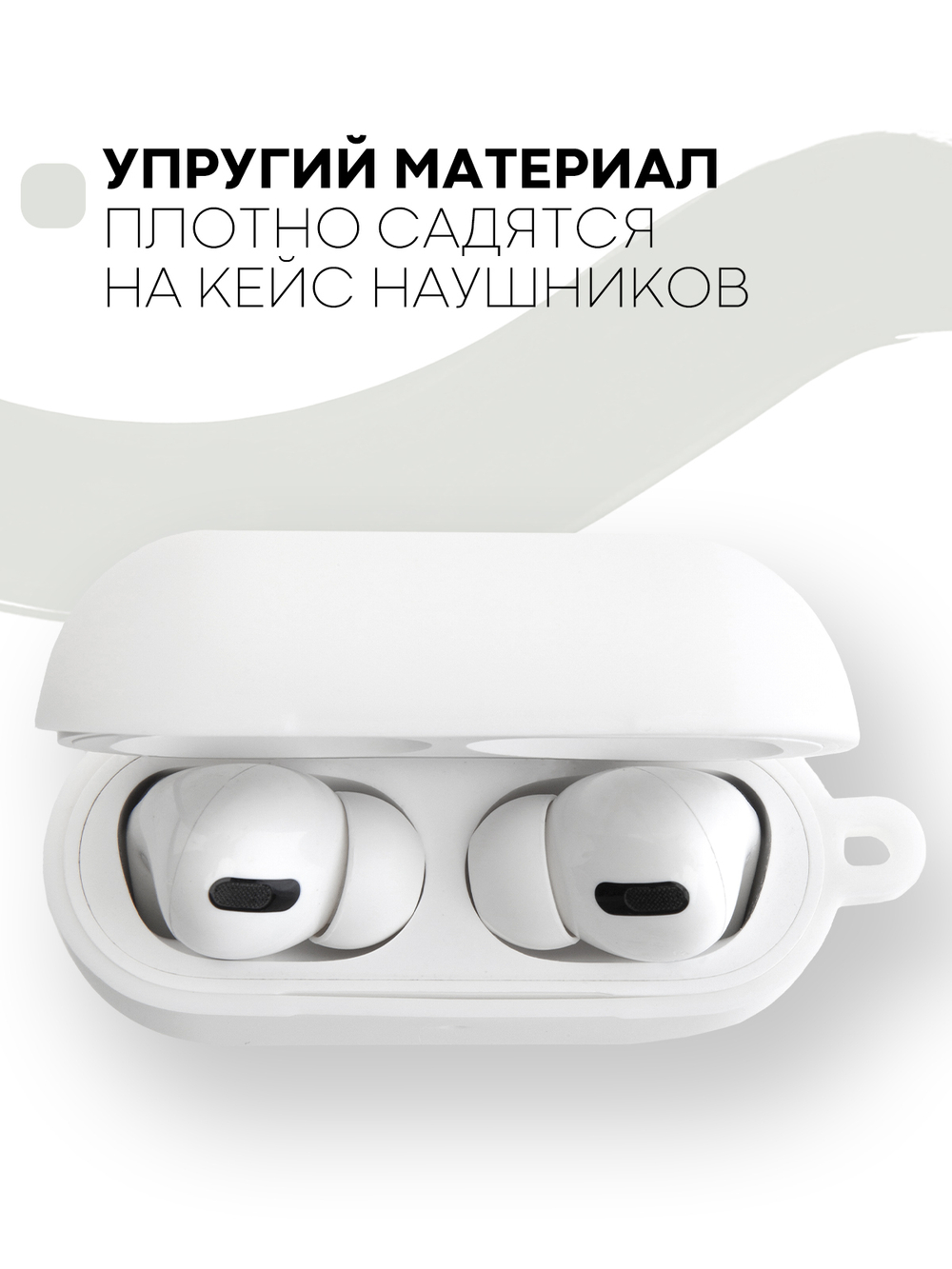 Чехол КАРТОФАН для Apple AirPods Pro (арт. AIRPRO-SLIM-SILICON-01-WHITE)