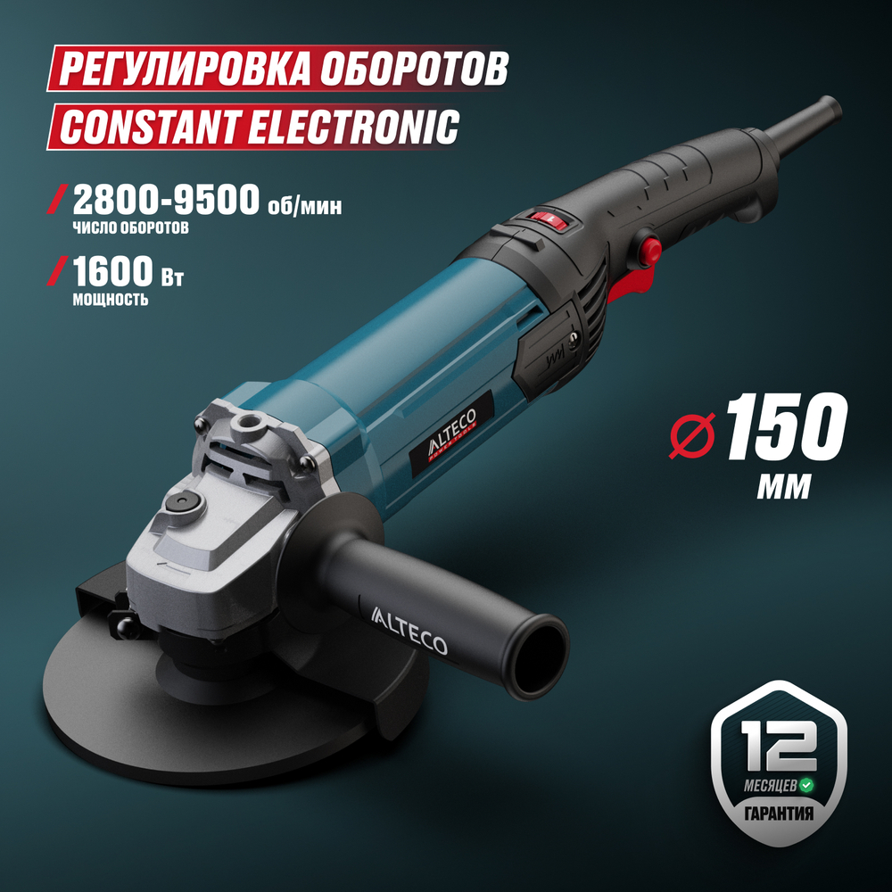 Угловая шлифмашина ALTECO AG 1600-150 EC