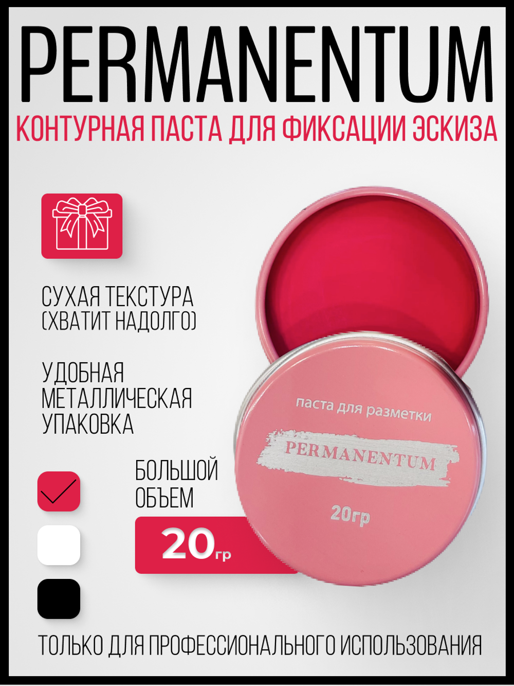 Контурная паста Permanentum для разметки 20г.