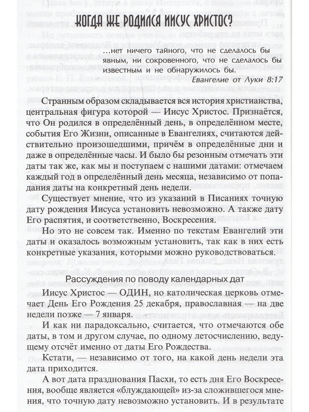 Звездная формула Иисуса Христа