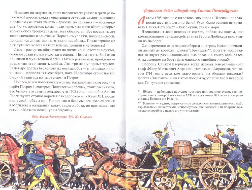 Северная война. От Головчина до Полтавы (1708-1709). Денис Коваленко