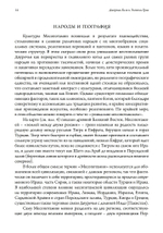 Боги, Демоны и символы в Древней Месопотамии. Иллюстрированный словарь