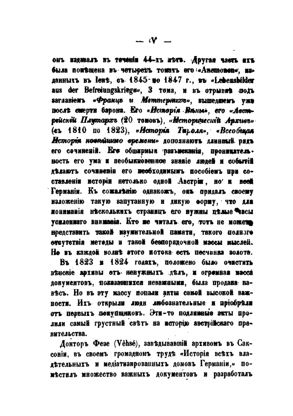 Секретная история австрийского правительства | А. Мишьельс