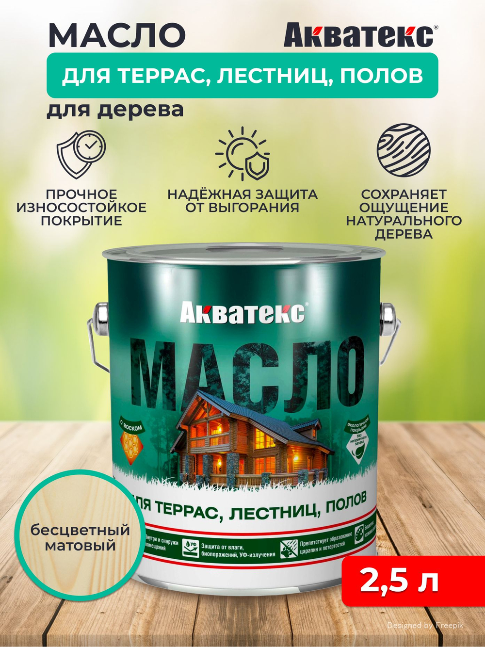 Матовое бесцветное масло Aquatex для террас, лестниц и полов 2,5л