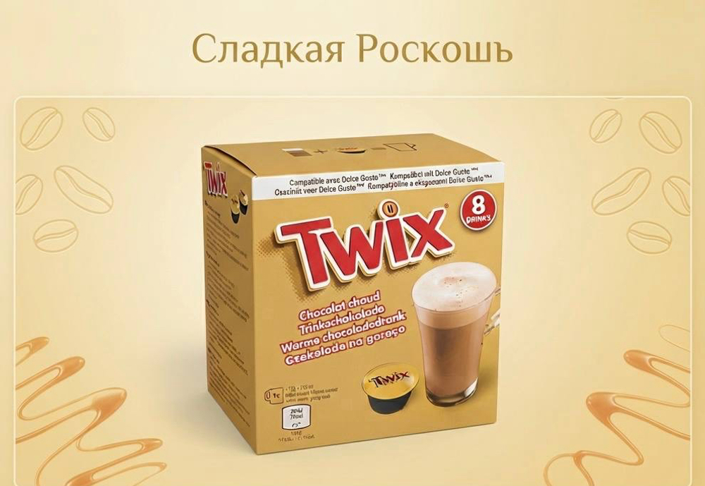 Горячий шоколад капсульный  твикс Нидерланды