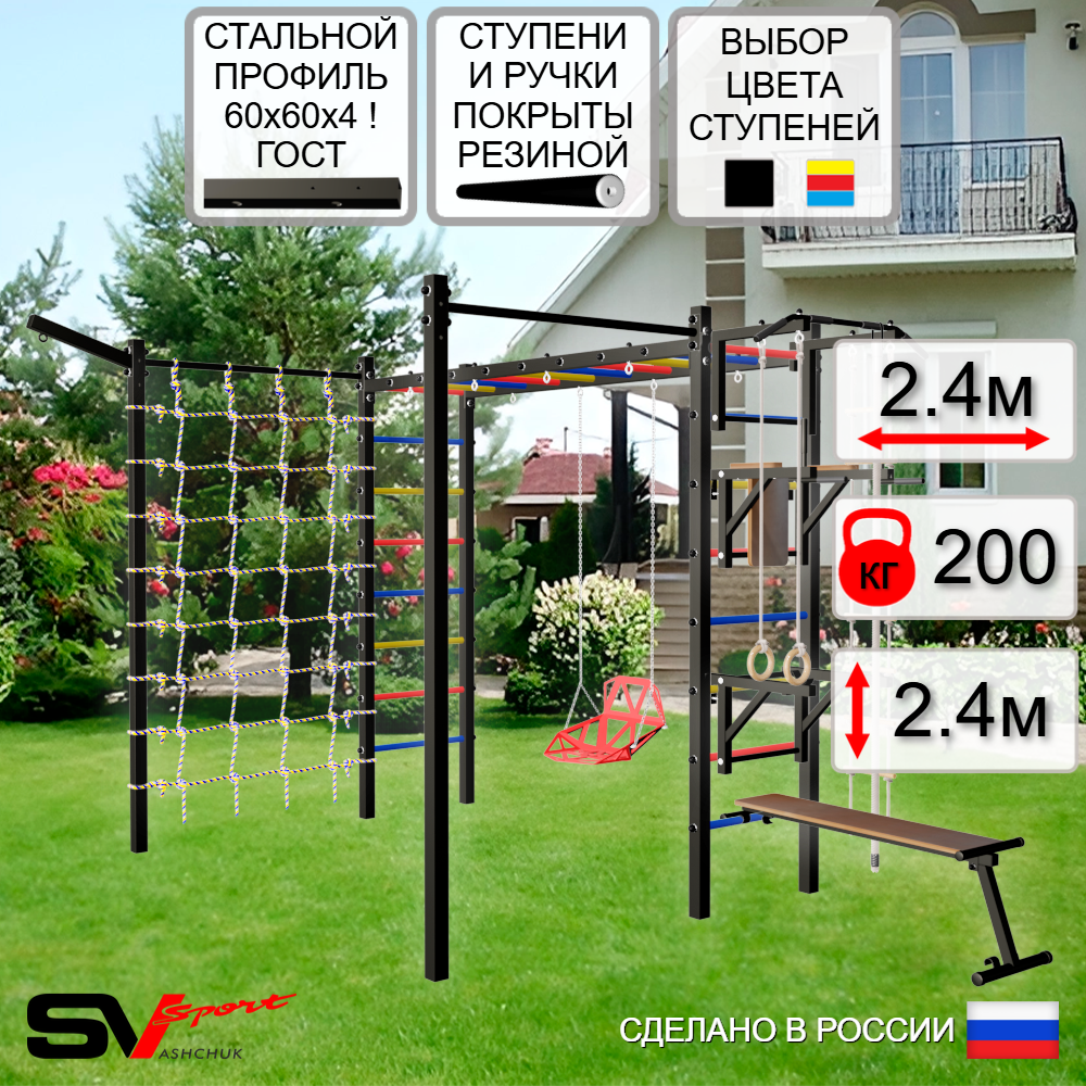 Уличная шведская стенка Sv Sport рукоход с комплектом турник прямой 2шт У5447 (Турник/Брусья/Стойка/Скамья/Со спинкой/Кронш бокс/Канат/кольца/лестница/Сетка)