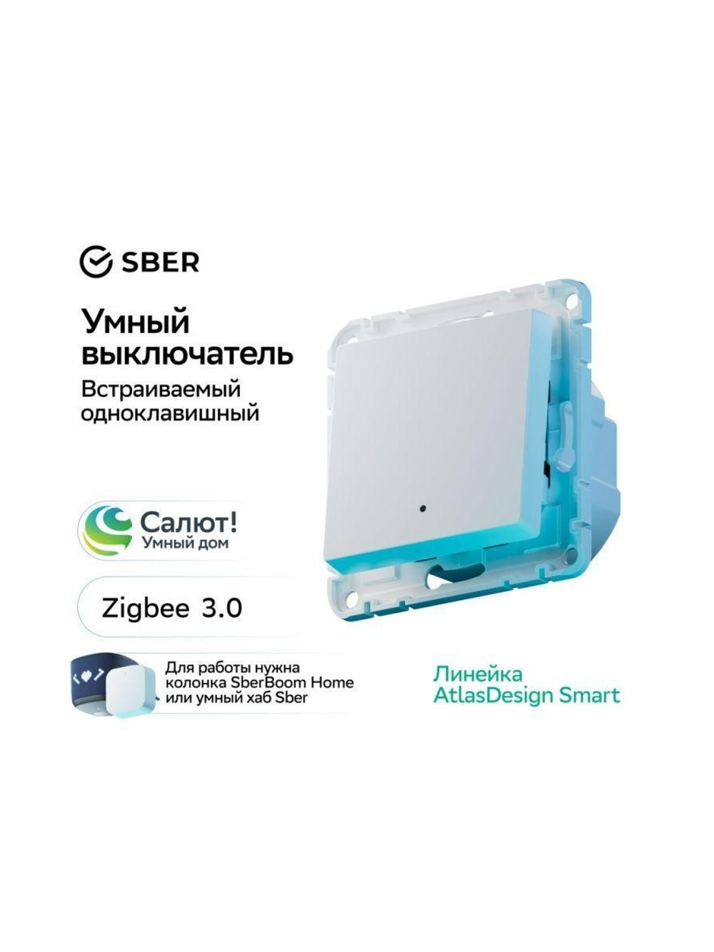 Выключатель 1-кл. AtlasDesign Smart 10А (сх. 1) L+N с подсветкой Zigbee механизм бел. SE ATN000113Z