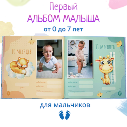 ФОТОАЛЬБОМ 250х290. НАШ СЫНОЧЕК