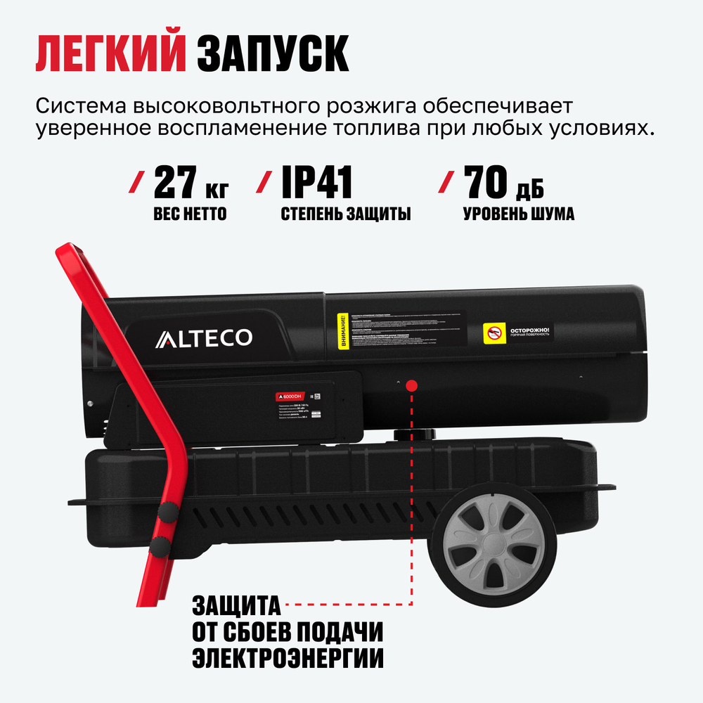 Дизельная тепловая пушка ALTECO A 6000 DH