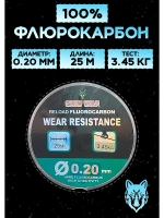 100% Флюрокарбон для поводков 0,20 мм