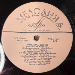 Винтажная виниловая пластинка LP Людмила Зыкина Степи, Степи 10 дюймов (СССР 1964)