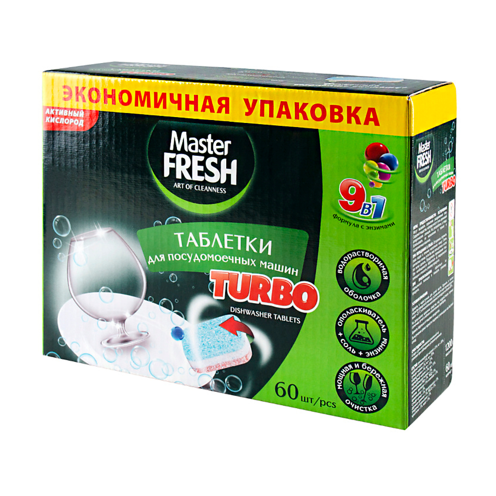 Master Fresh таблетки для посудомоечной машины Turbo 9в1 60шт