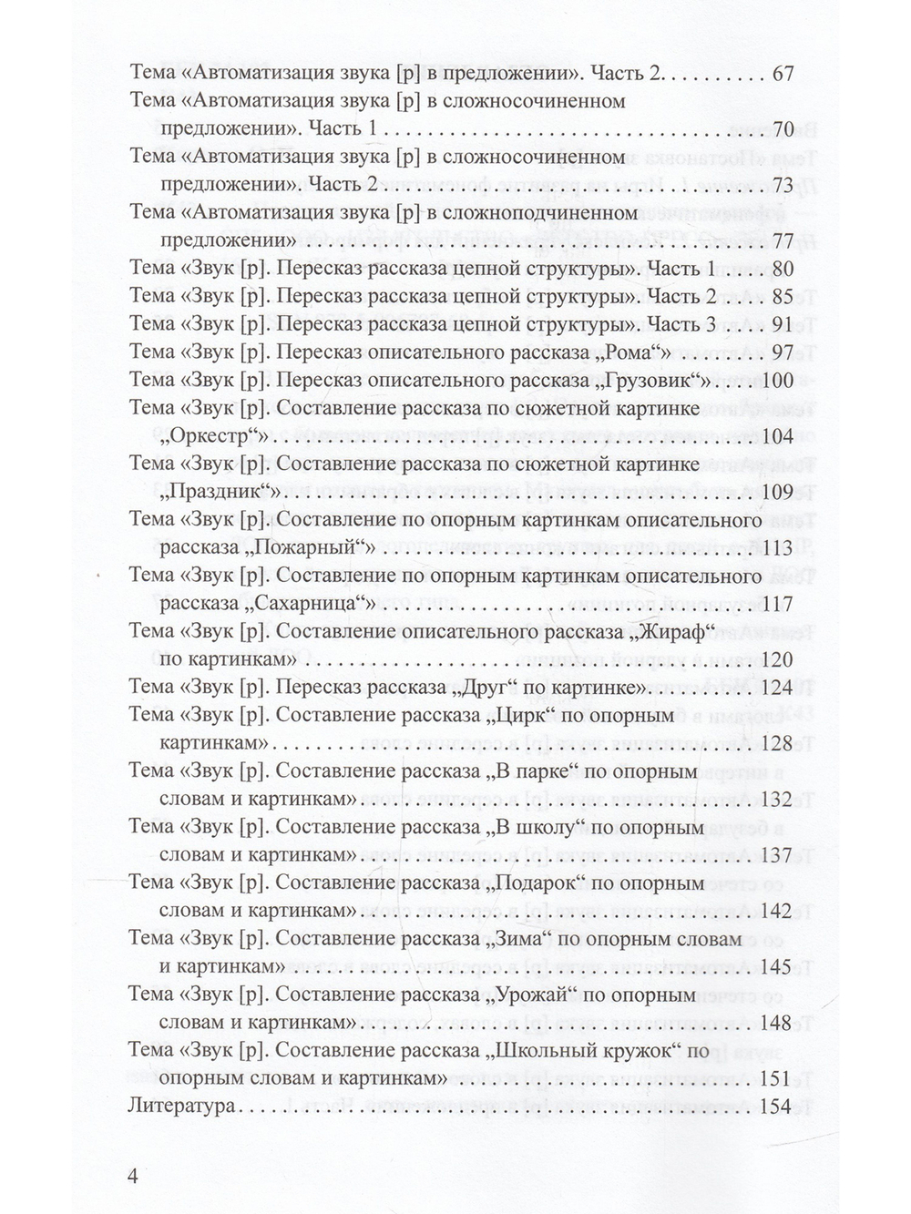 Планы занятий по постановке и автоматизации звука [ р ].