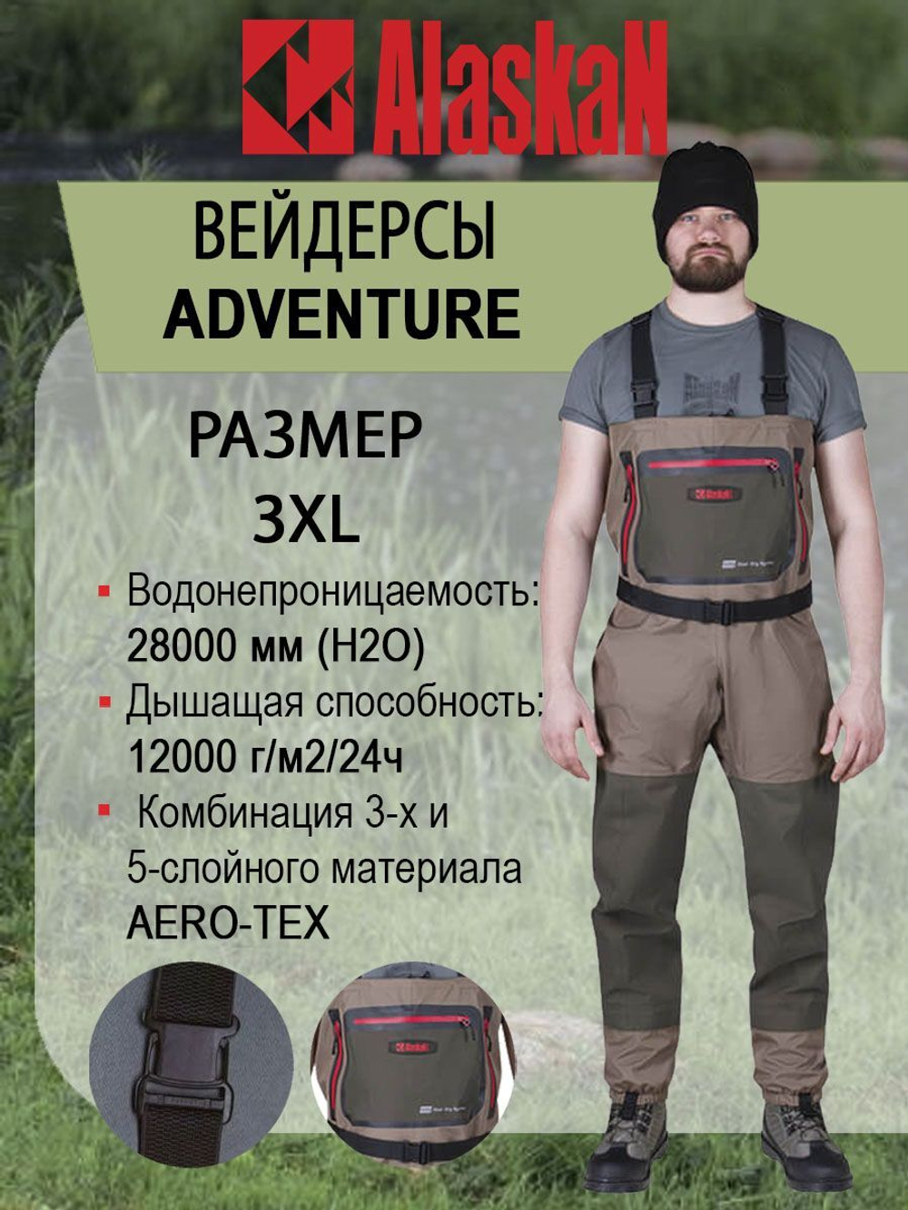 Вейдерсы Alaskan Adventure Red S