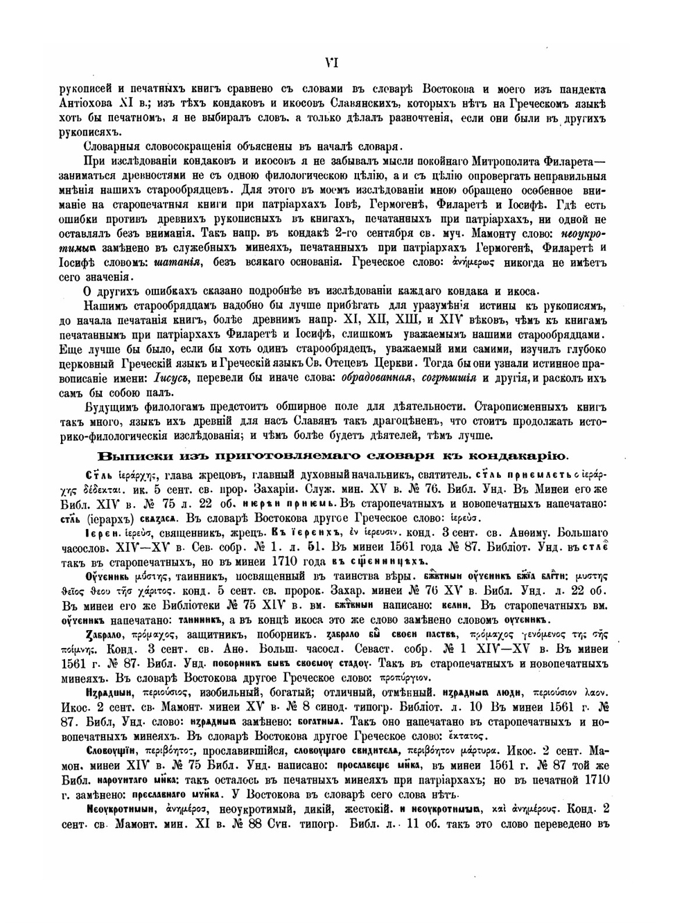 Кондакарий в греческом подлиннике XII-XIII в. | Нет автора