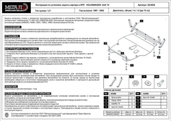 Защита картера и КПП Sheriff для Volkswagen Golf IV (Mk4) 1997-2003 арт.26.0036