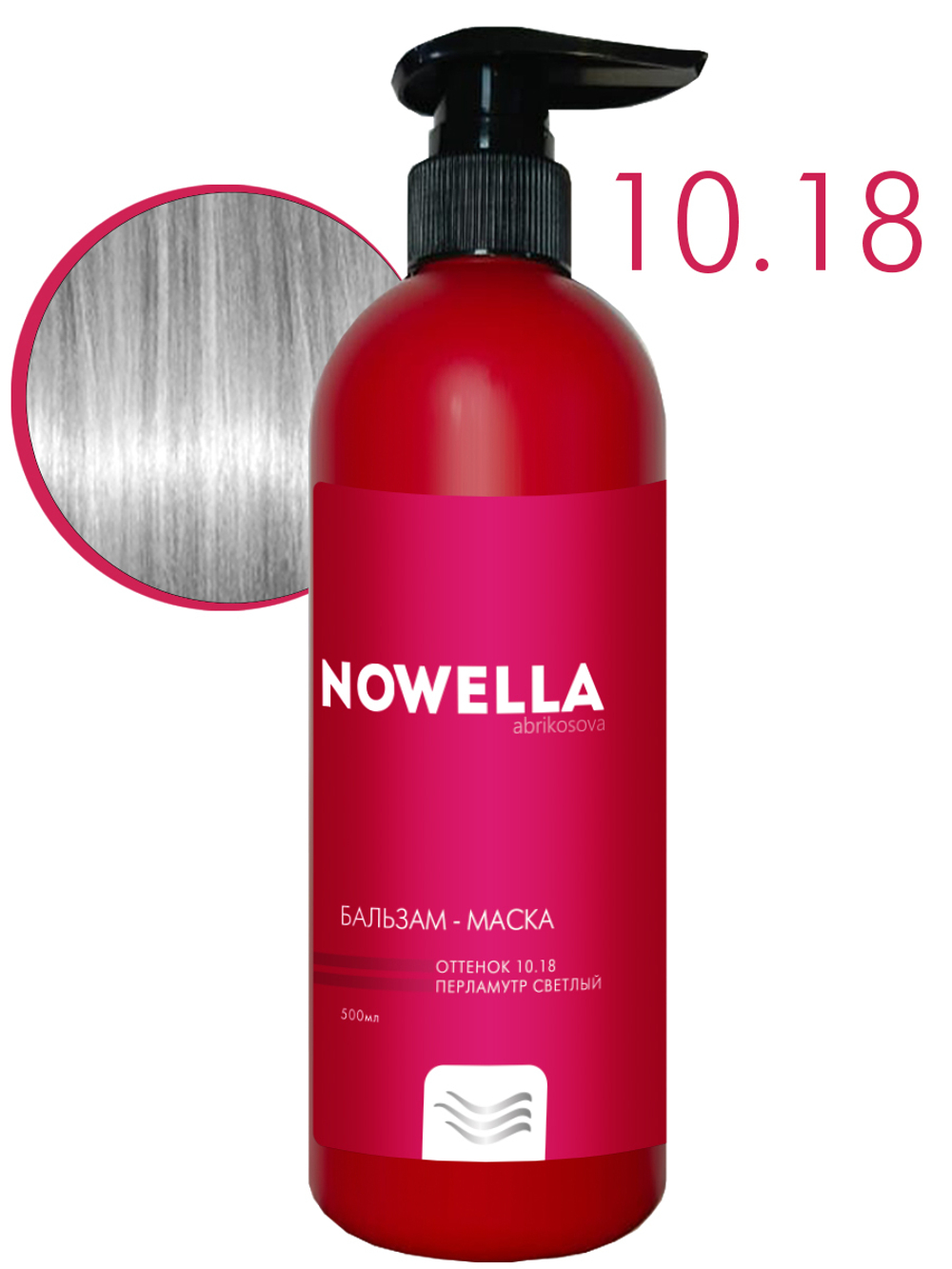 NOWELLA Бальзам-Маска, оттенок 10.18 Перламутр светлый, 500мл