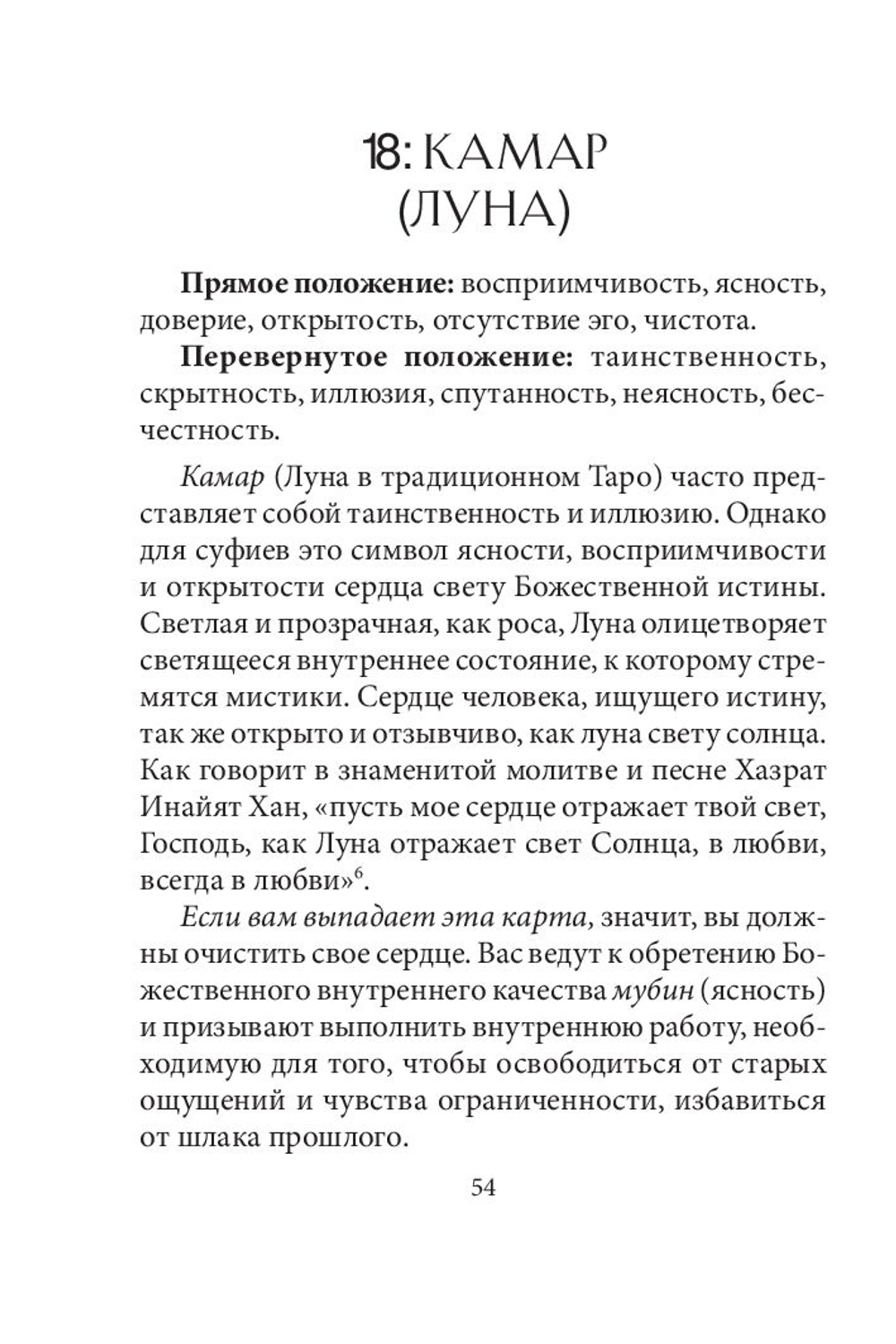 Суфийское Таро