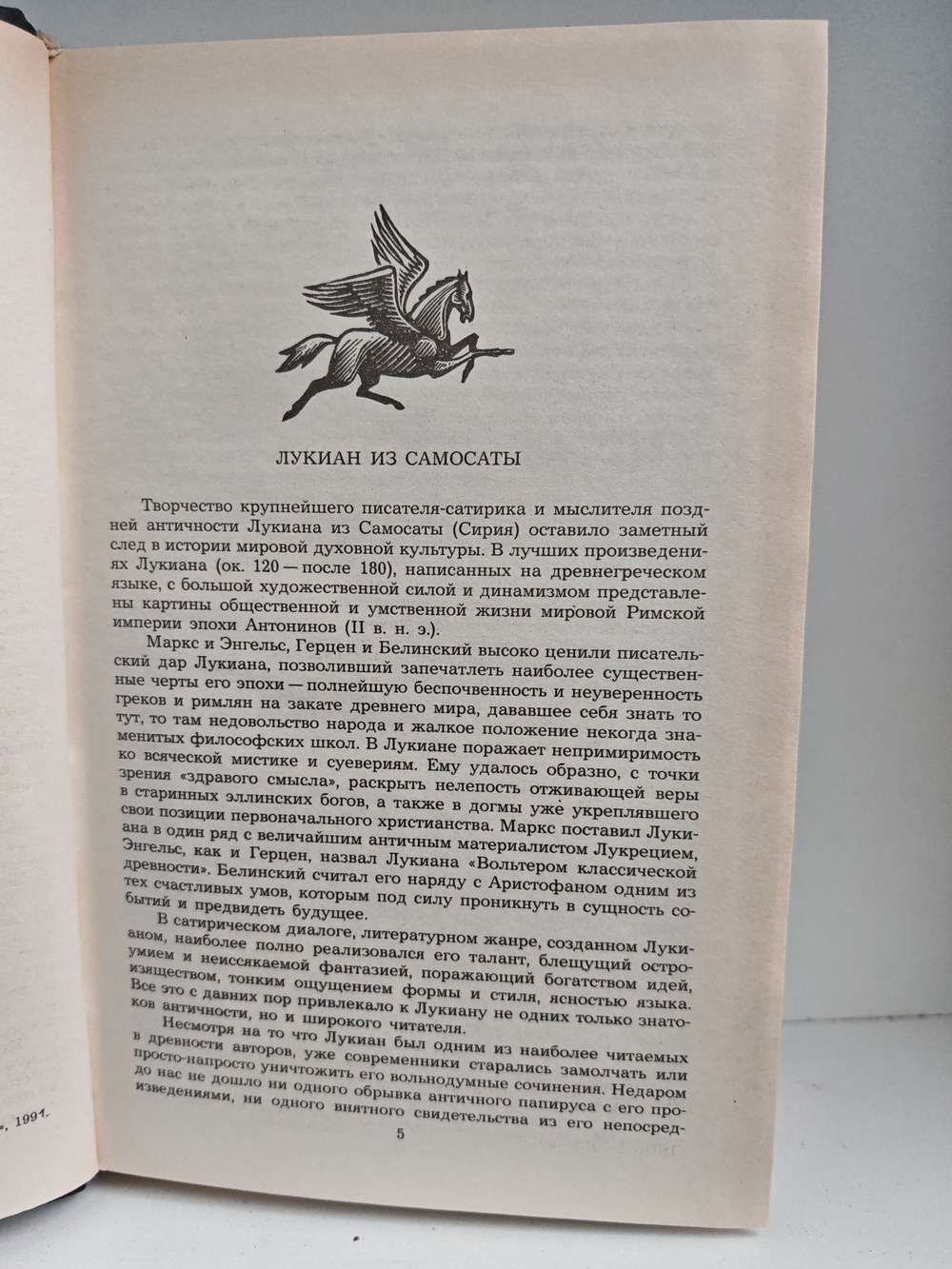 Лукиан из Самосаты. Избранная проза