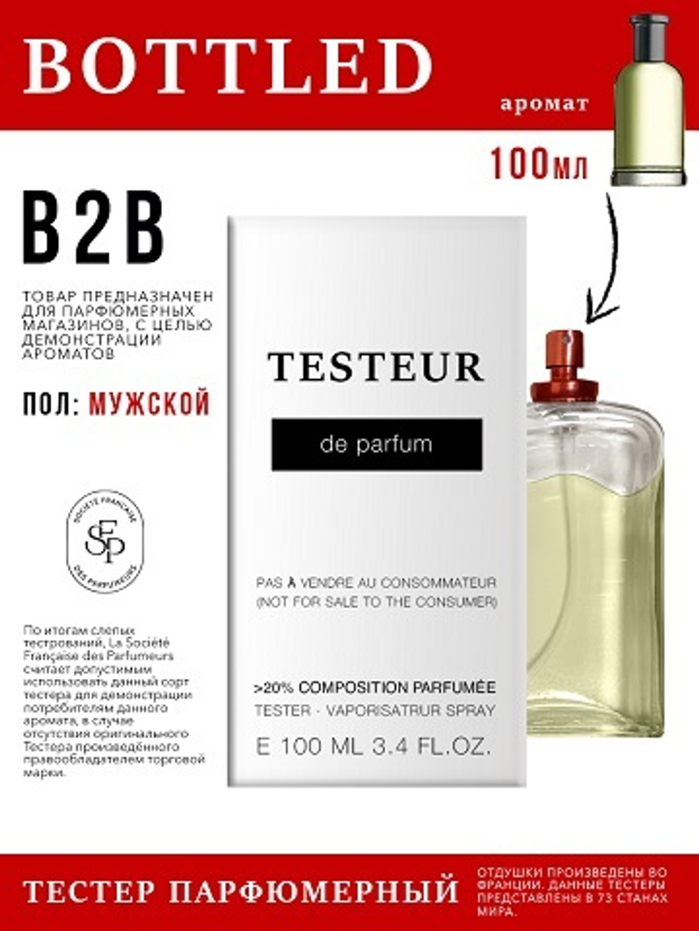 Economical Packaging ТЕСТЕР Bottled, мужской, 100мл