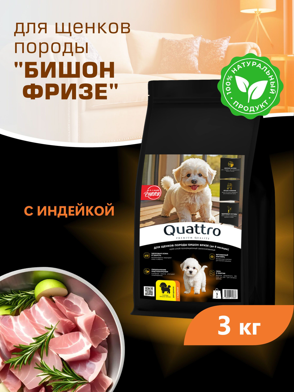 Корм сухой для щенков породы Бишон фризе, с индейкой, 3 кг, QUATTRO