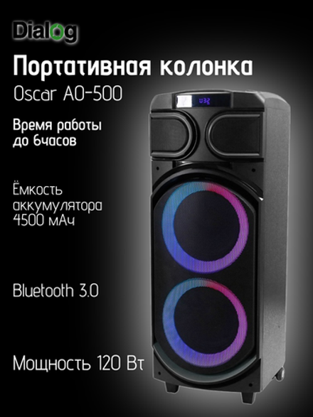 Портативная колонка Dialog Oscar AO-500