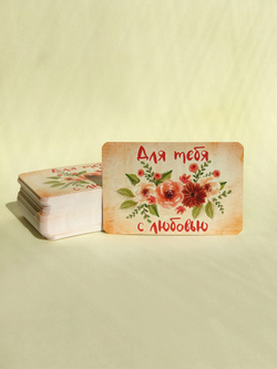 Открытка "Для тебя с любовью" 6 × 9 см