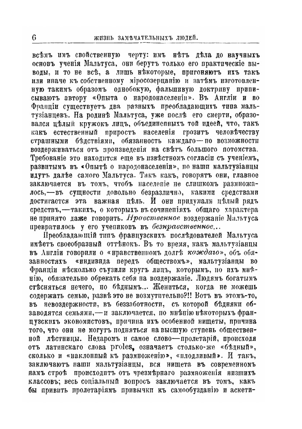 Р. Мальтус. Его жизнь и научная деятельность | Н. В. Водовозов