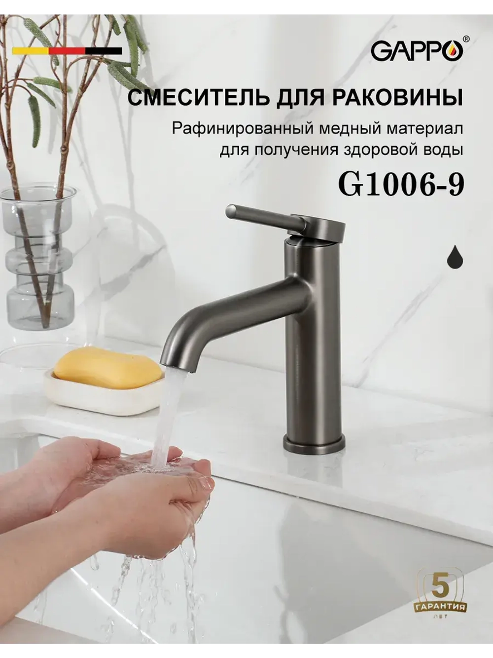 Смеситель для раковины GAPPO G1006-9