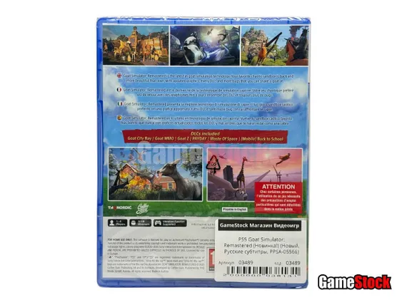 PS5 Goat Simulator: Remastered (Новинка!) (Новый, Русские субтитры, PPSA-05566)