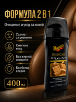Meguiar's Очиститель и кондиционер для кожи Gold Class 400 мл