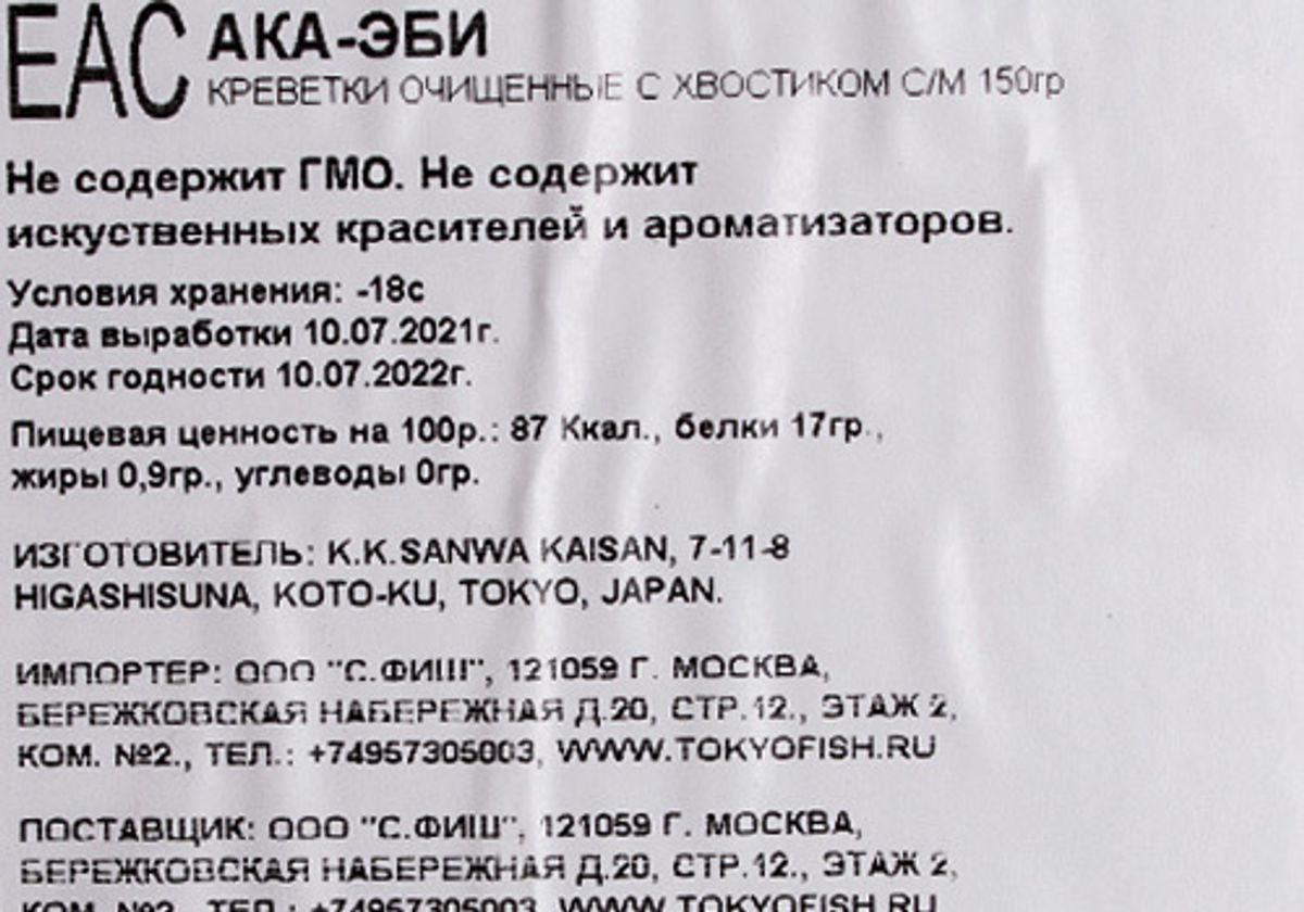 Креветки для суши Ака Эби, 150г