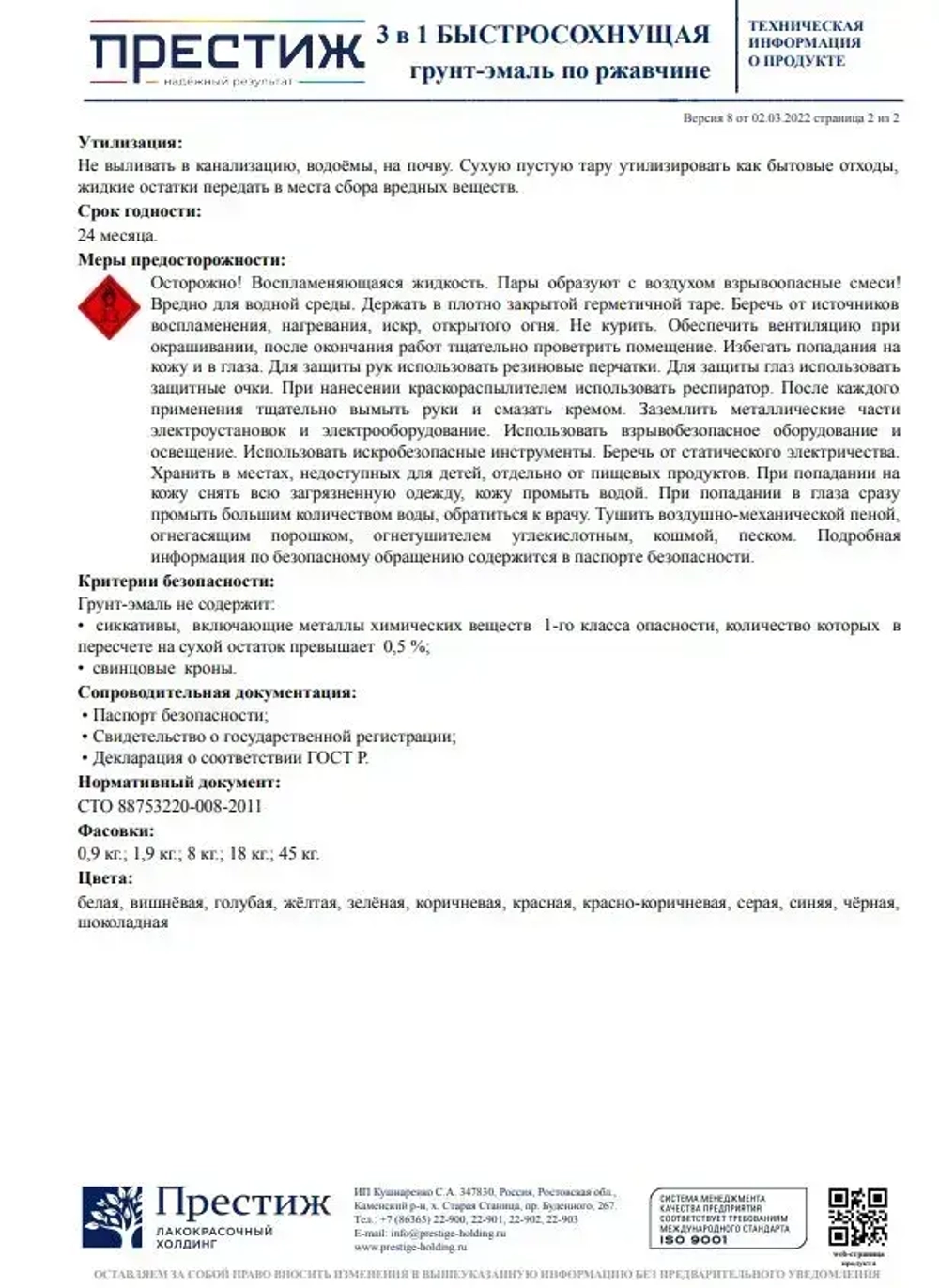 Грунт-эмаль 3 В 1 ЧЕРНАЯ 0,9 кг. Краска по металлу, по ржавчине, для дерева БЫСТРОСОХНУЩАЯ Престиж Мастер