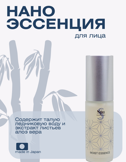 Увлажняющая нано эссенция для лица Spa Treatment Moist Essence G, 30 мл