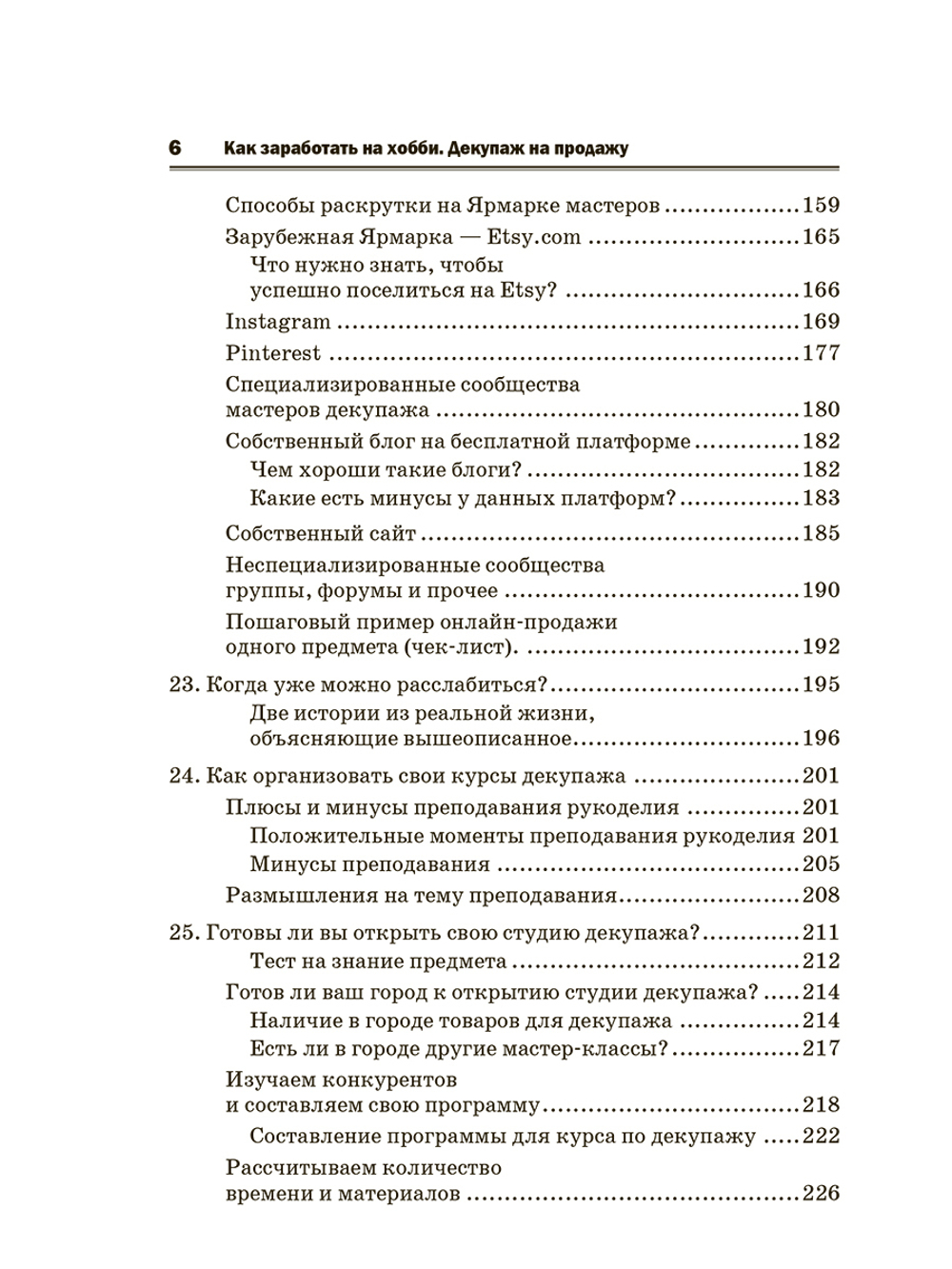 Как заработать на хобби. Декупаж на продажу