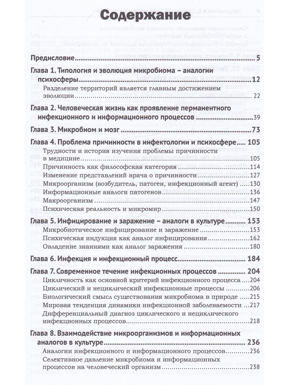 Микробиом и психосфера