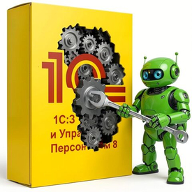 Настройка 1С ЗУП 8.3: полное руководство по всем параметрам