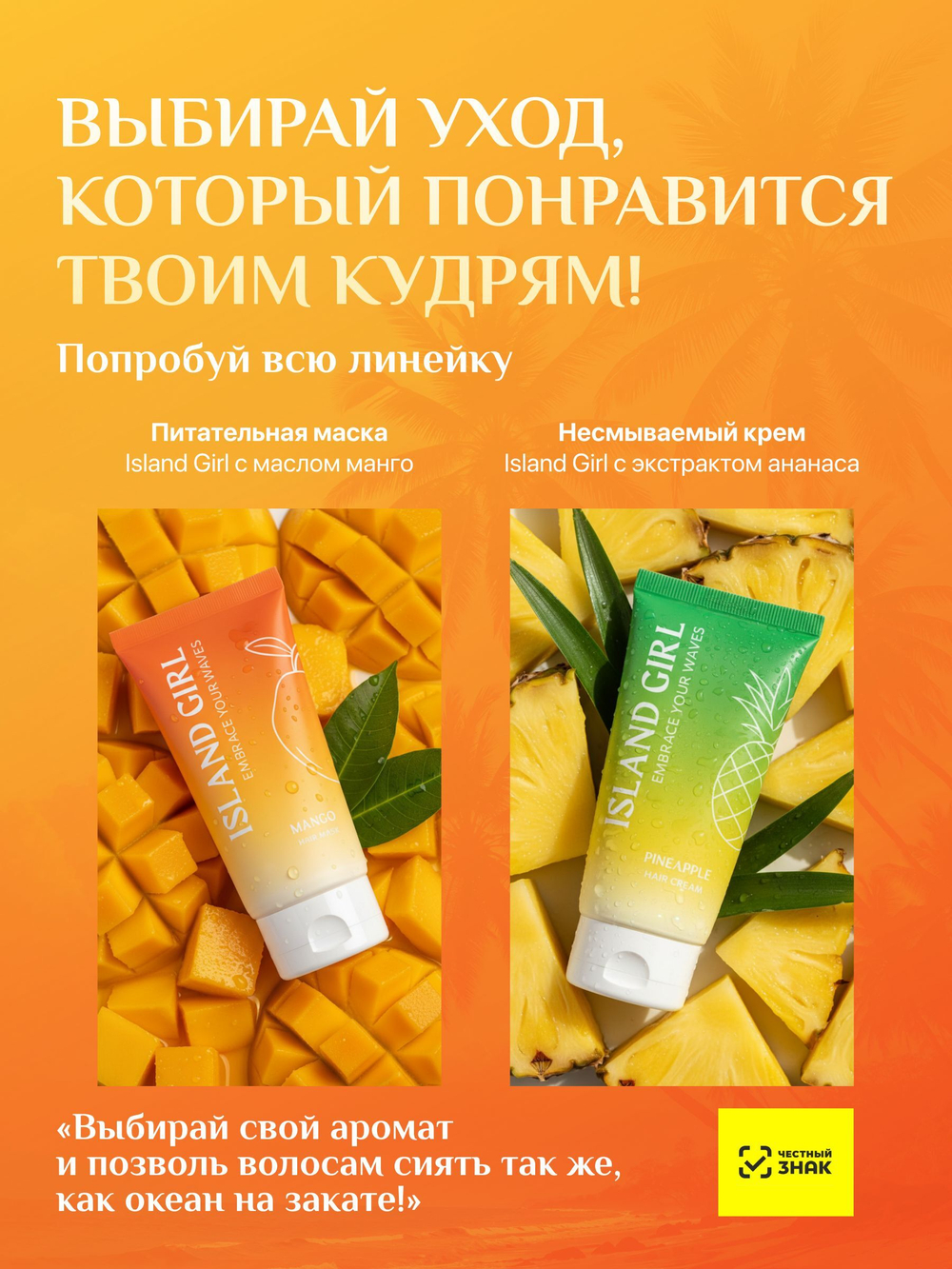 Маска для кудрявых волос, 150 мл, ISLAND GIRL Mango Hair Mask
