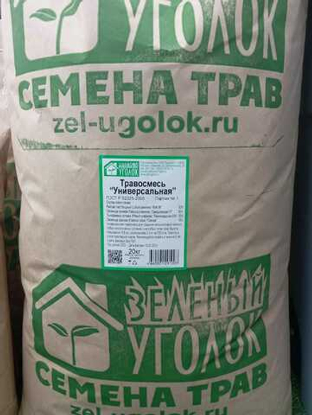 Семена газона Зеленый уголок Травосмесь Универсальная 20кг