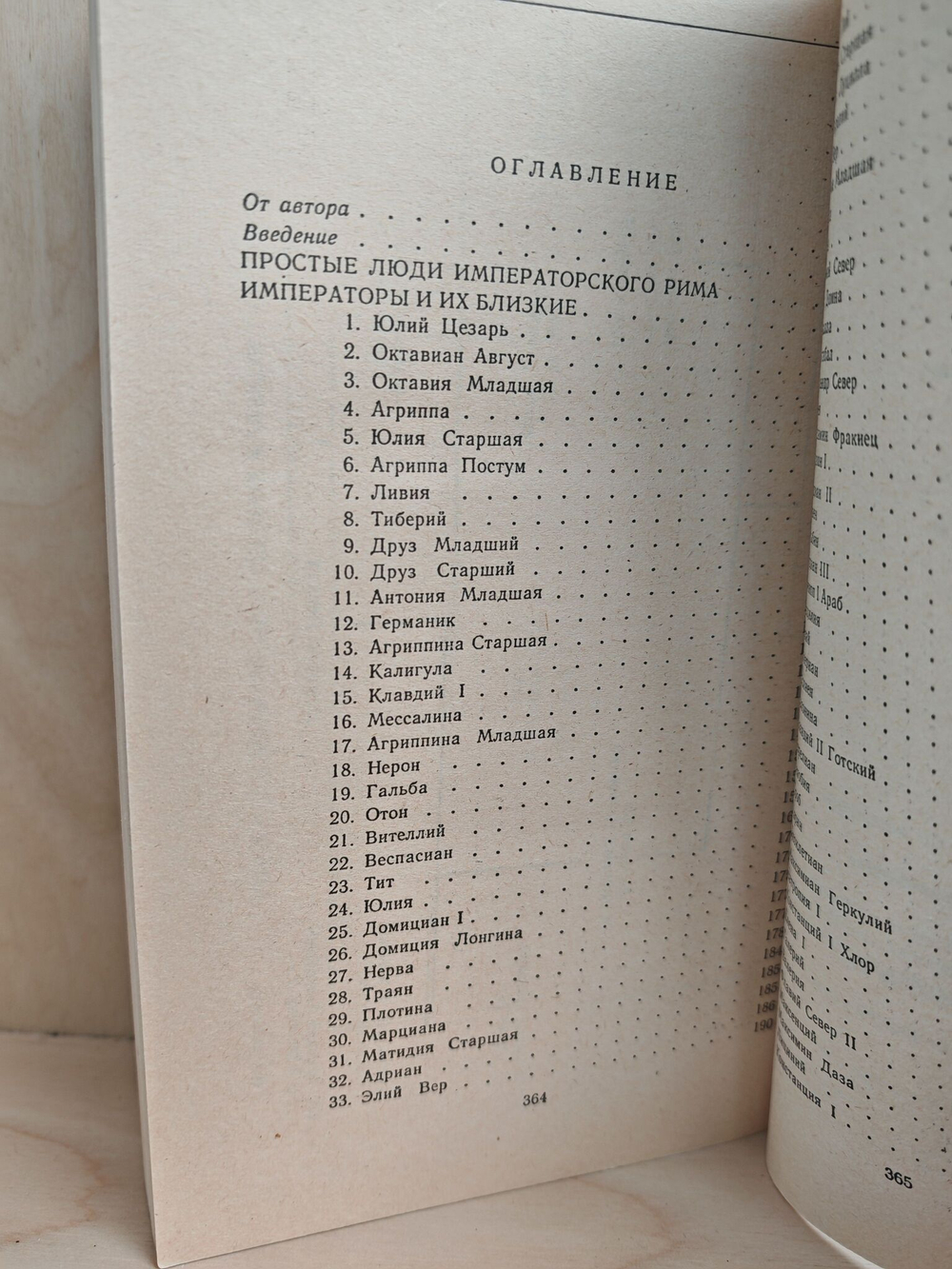 Люди императорского Рима