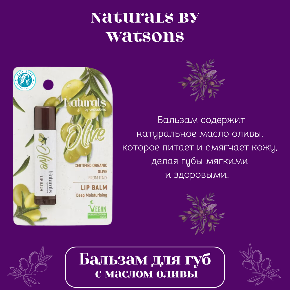 🌿💋Бальзам для губ с маслом оливы💋🌿