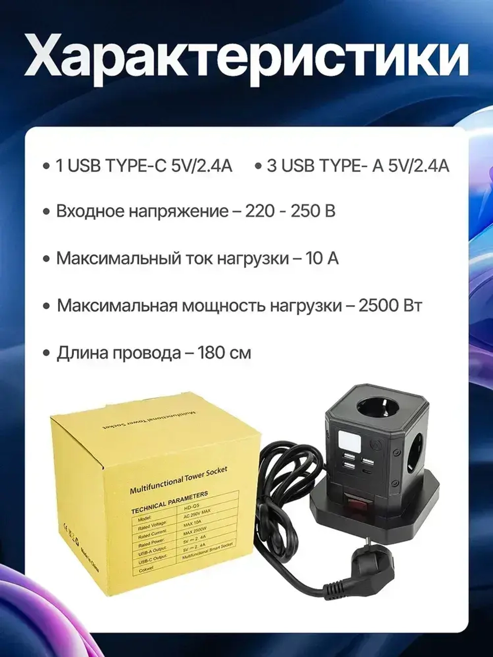 Сетевой фильтр 4 розетки, 3 USB, 1 Type-C, удлинитель с заземлением, предохранителем, ночной подсветкой, защита от перенапряжения